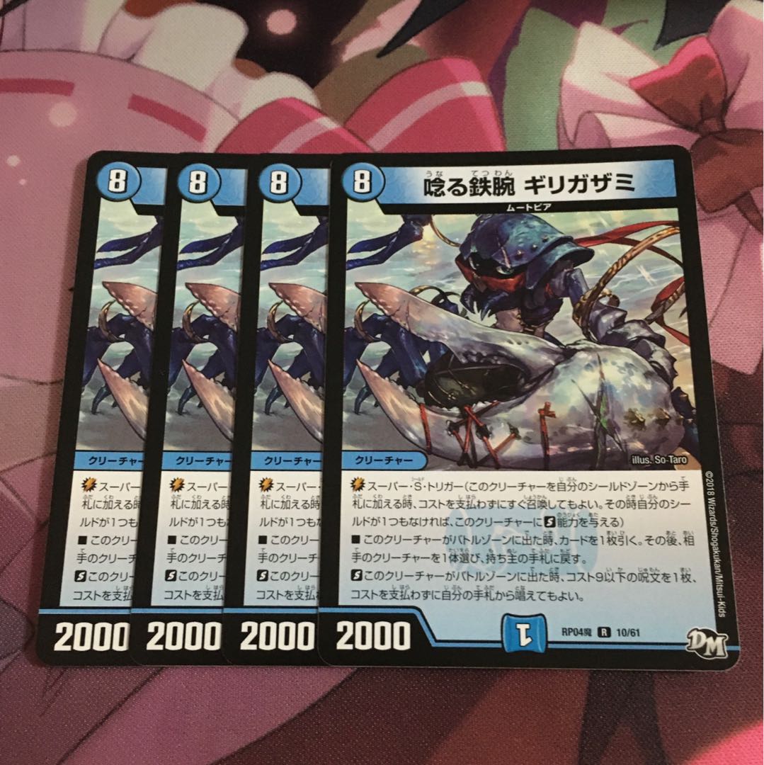 唸る鉄腕 ギリガザミ