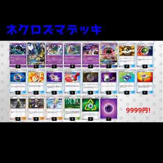 ネクロズマデッキ