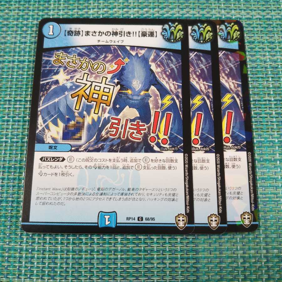 【奇跡】まさかの神引き!!【豪運】３枚セット