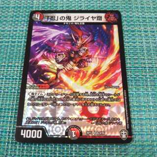 「忍」の鬼 ジライヤ齋