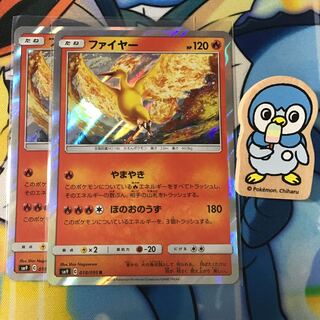 ファイヤー　2枚