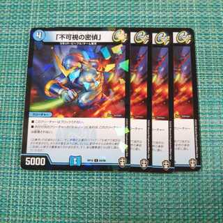 「不可視の密偵」 ４枚セット 190