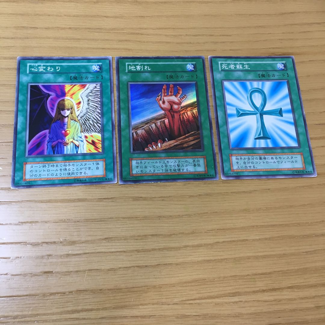 心変わり・地割れ・死者蘇生 3点セット