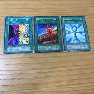 心変わり・地割れ・死者蘇生 3点セット