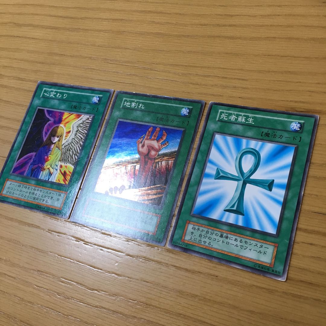 心変わり・地割れ・死者蘇生 3点セット