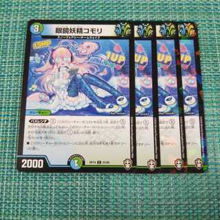 眼鏡妖精コモリ ４枚セット