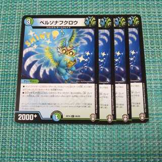 ペルソナフクロウ ４枚セット885