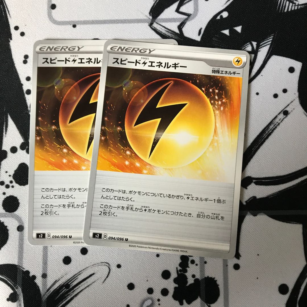 スピード雷エネルギー2枚