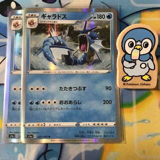 ギャラドス　2枚