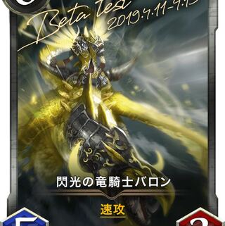 閃光の竜騎士バロン Lv48