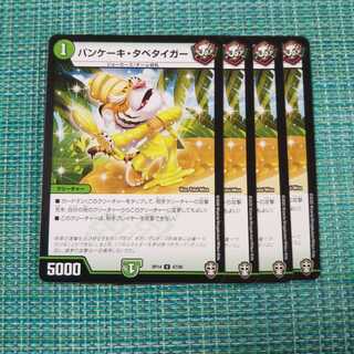 パンケーキ・タベタイガー ４枚セット 474