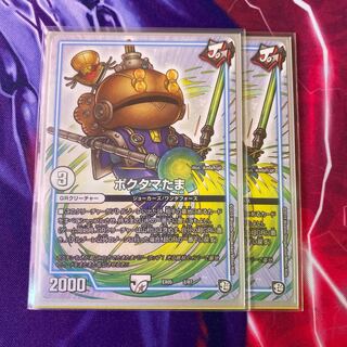 ポクタマたま　2枚