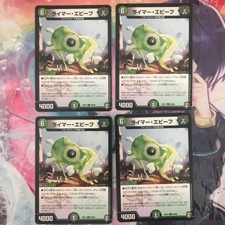 ライマー・エビーフ