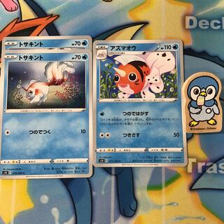 トサキント　2枚　アズマオウ　1枚　セット