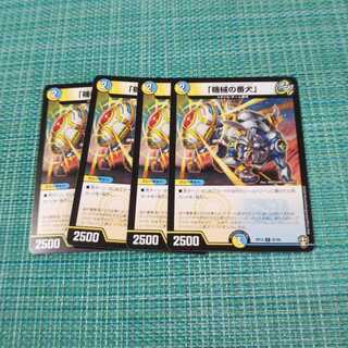 「機械の番犬」４枚セット898