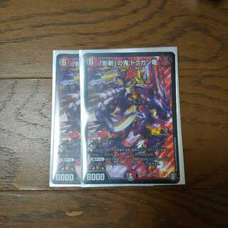 「影斬」の鬼 ドクガン竜