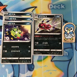 イトマル　3枚　アリアドス　1枚　セット