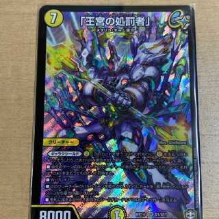 最安値）「王宮の処罰者」