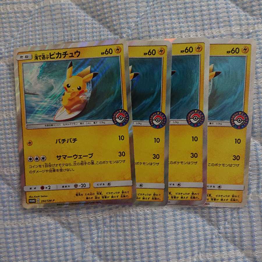 海で遊ぶピカチュウ 4枚