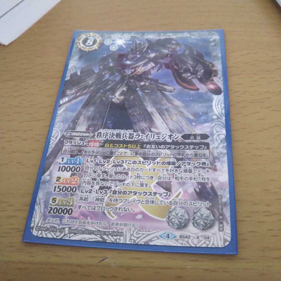 ライリュジオン 1枚