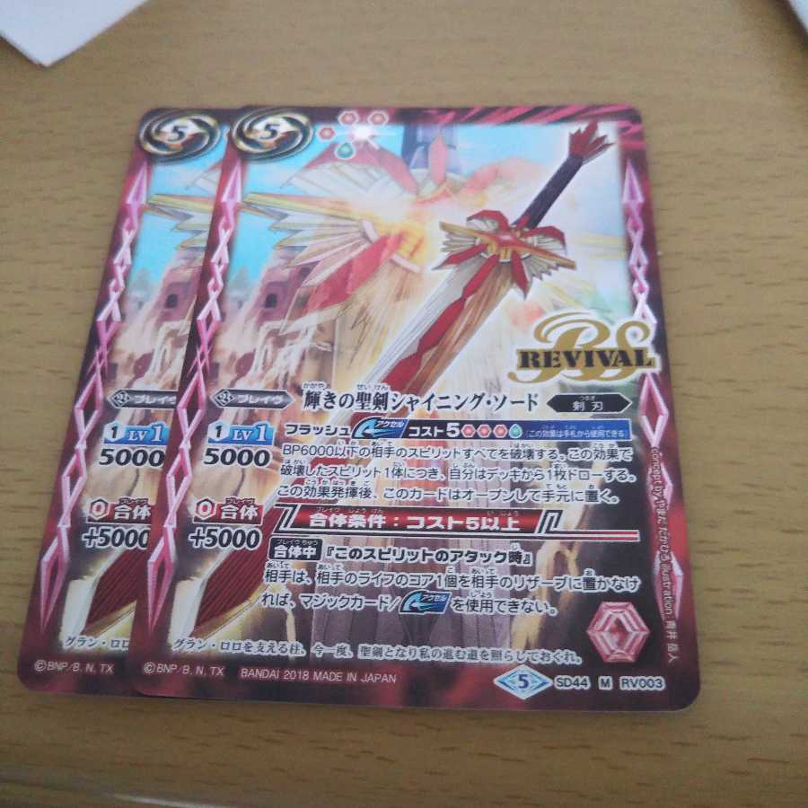 輝きの聖剣シャイニング・ソード 1枚