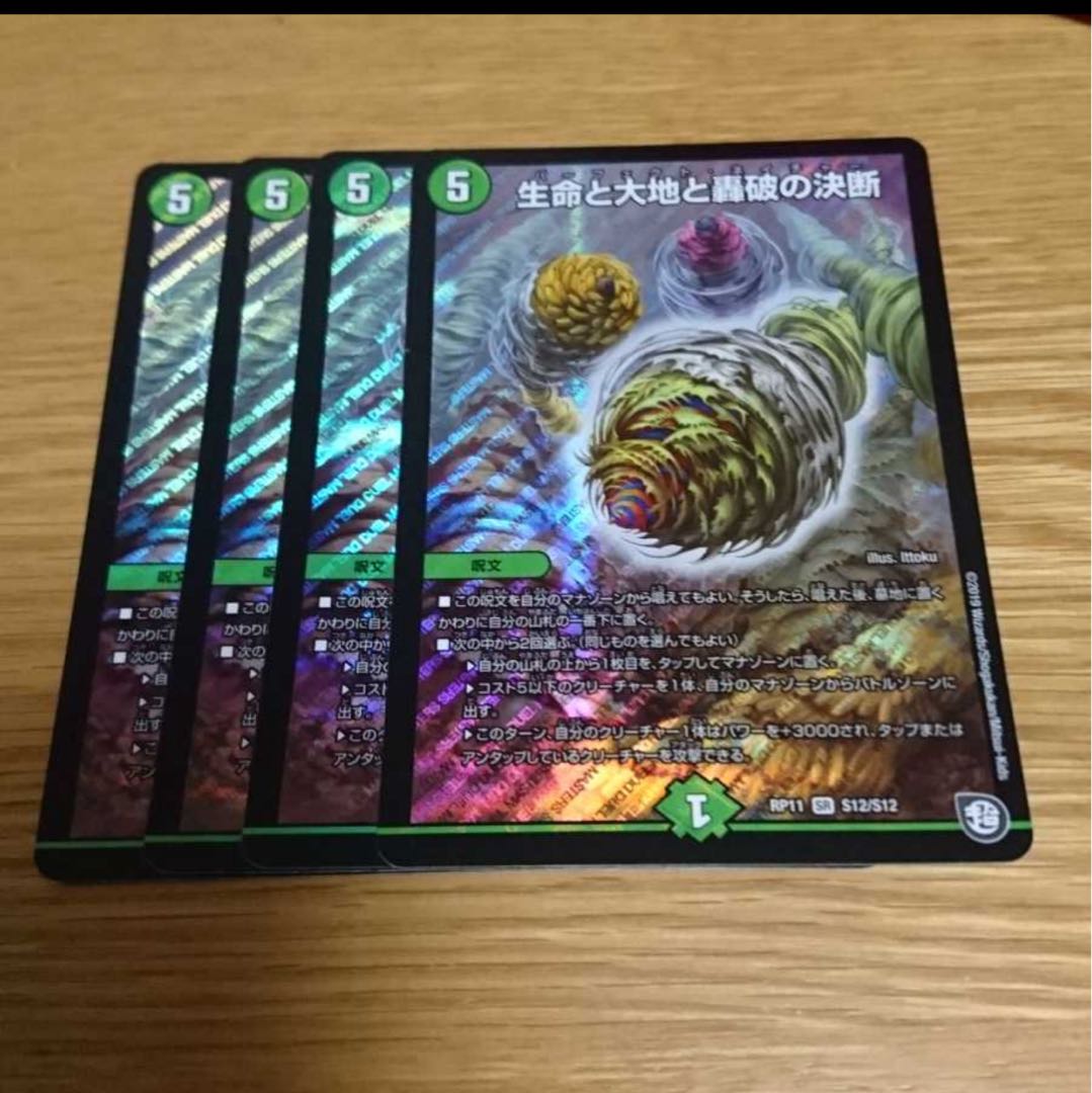 生命と大地と轟破の決断 パーフェクトネイチャー 4枚