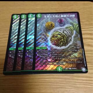 生命と大地と轟破の決断　パーフェクトネイチャー　4枚