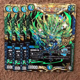 キング・マニフェスト