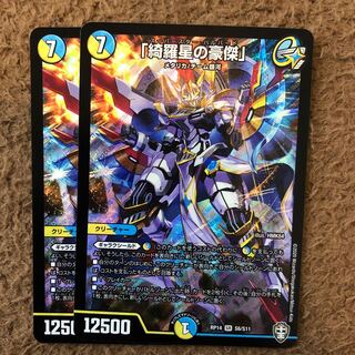 「綺羅星の豪傑」