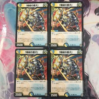 「機械の番犬」