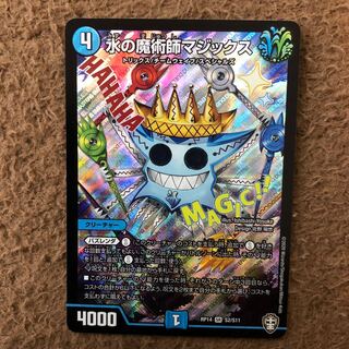 水の魔術師マジックス