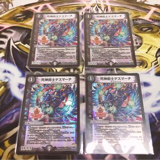 死神術師デスマーチ