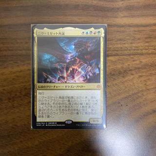 ニヴ＝ミゼット再誕/Niv-Mizzet Reborn　ダブルレインボウシリアル ダブルレインボウFOIL)ニヴ＝ミゼット再誕/Niv-Mizzet Reborn