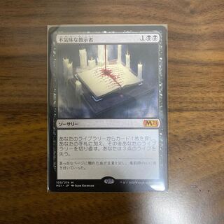 不気味な教示者　日本語版