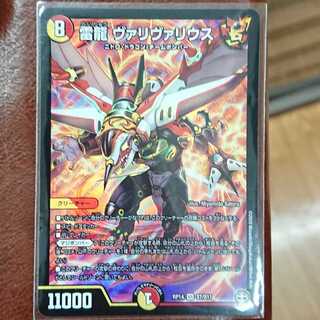 雷龍 ヴァリヴァリウス