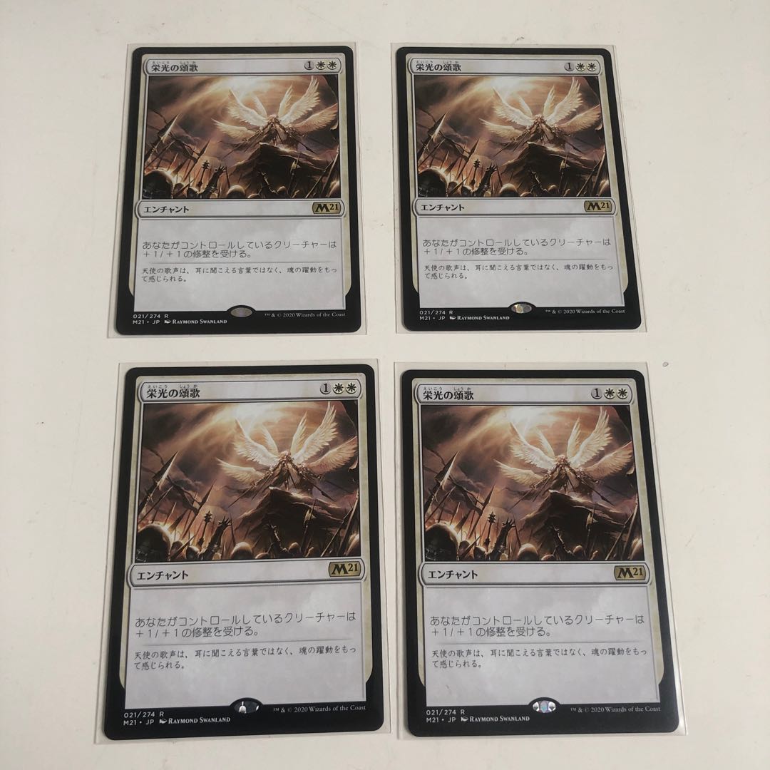 ひふみ様専用栄光の頌歌4枚セット他