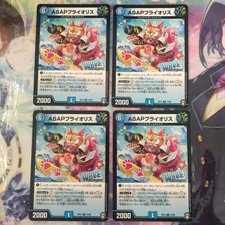 ASAPプライオリス