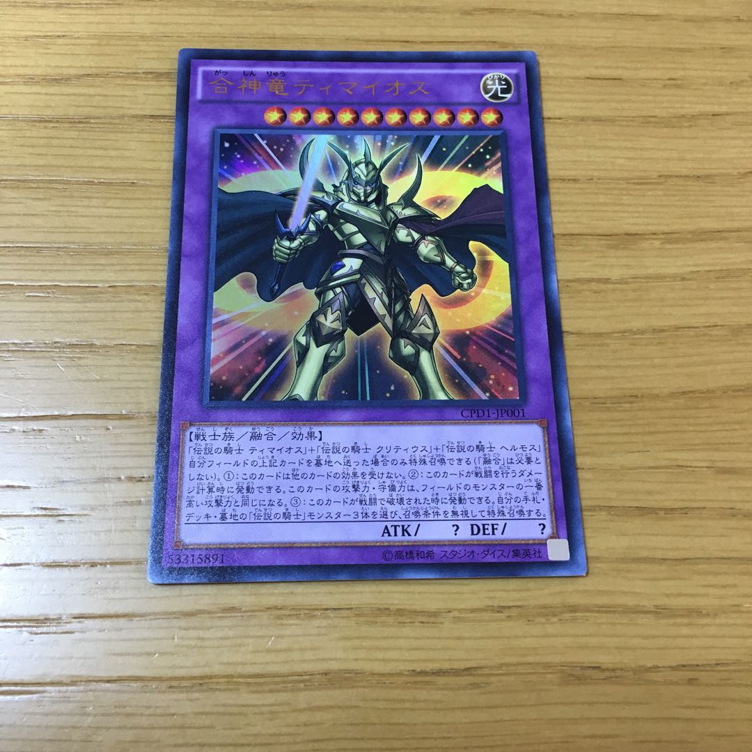 合神竜ティマイオス UR