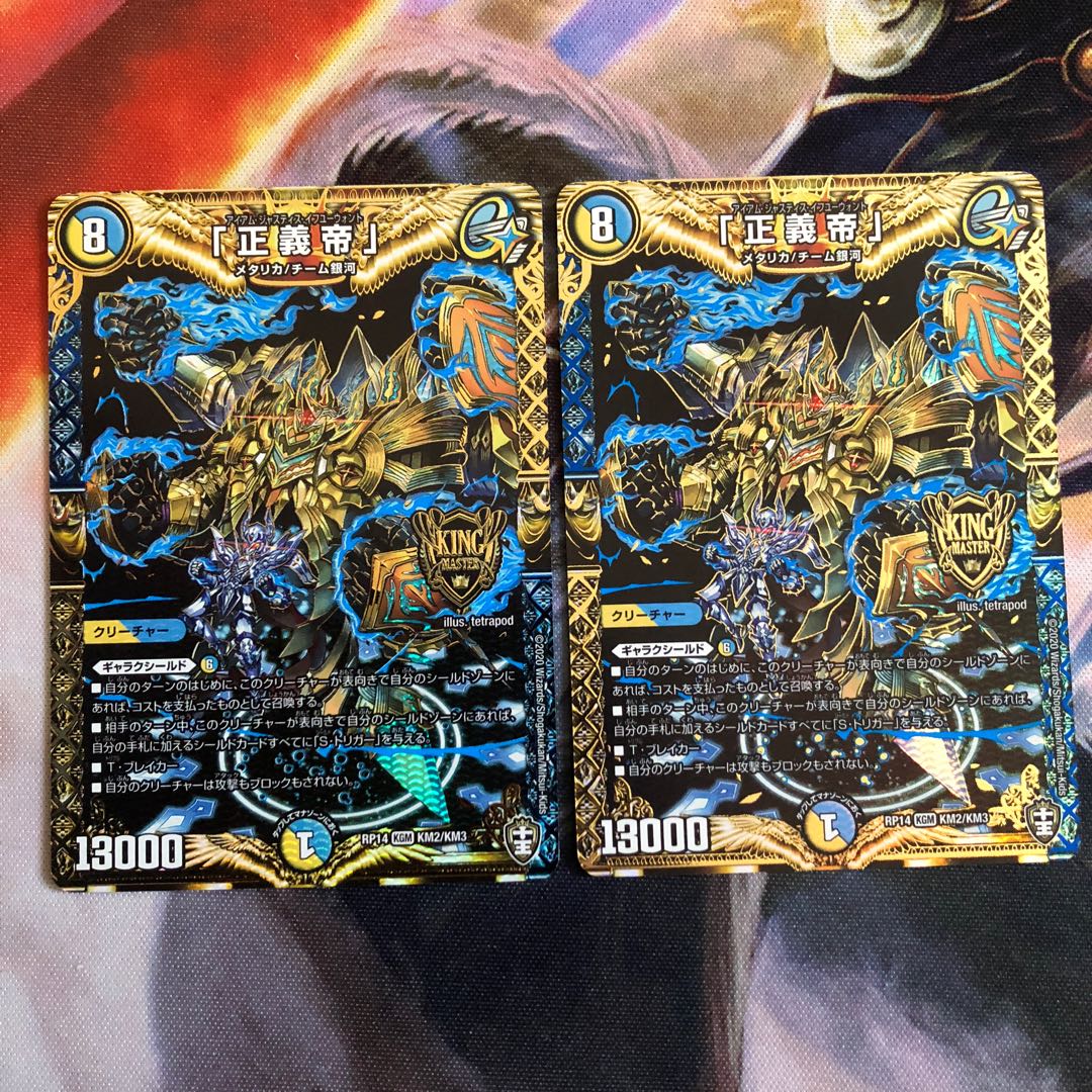 「正義帝」 4枚  (アイアムジャスティスイフユーウォント)