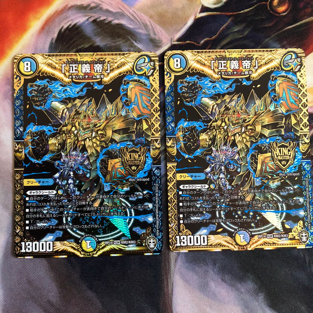 「正義帝」 4枚  (アイアムジャスティスイフユーウォント)