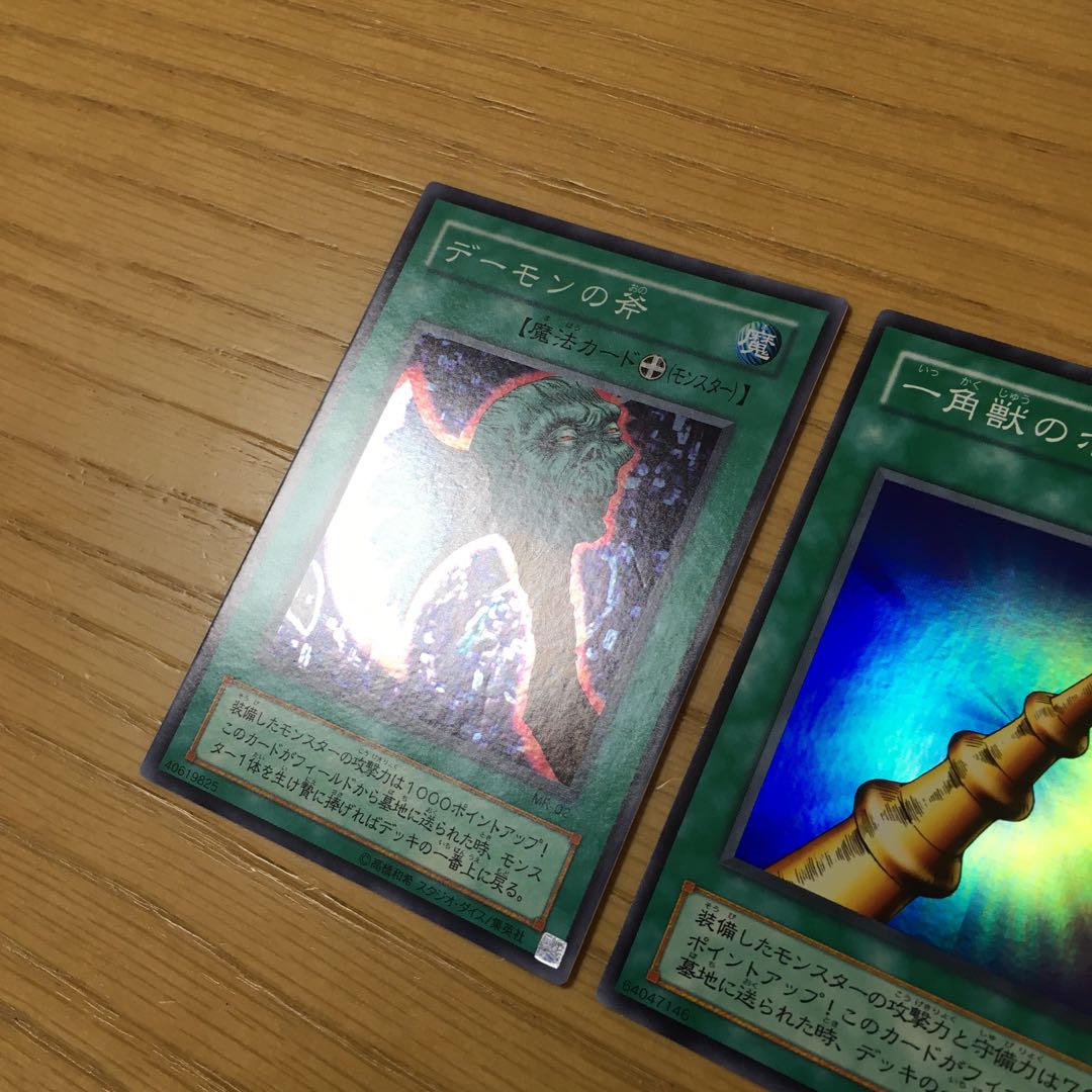 デーモンの斧・一角獣のホーン 2点セット