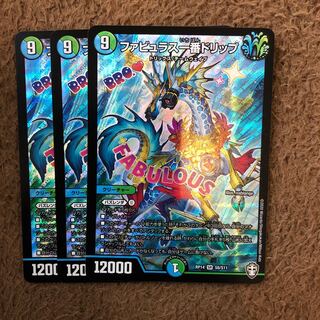 ファビュラス一番ドリップ