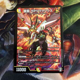 雷龍 ヴァリヴァリウス SR 1枚
