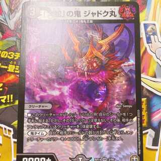 最安値）「大蛇」の鬼 ジャドク丸