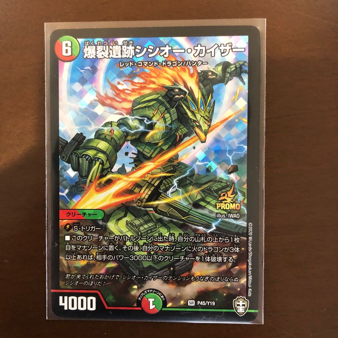 爆裂遺跡シシオー・カイザー