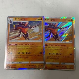 ガブリアスR2枚セット