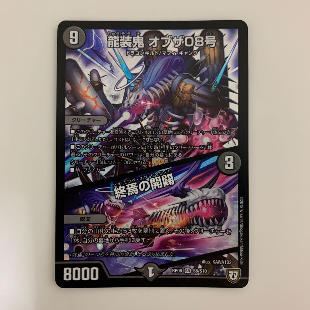 龍装鬼 オブザ08号｜終焉の開闢