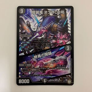 龍装鬼 オブザ08号｜終焉の開闢