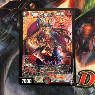 「陰陽」の鬼 ヨミノ清明 SR 1枚 1枚