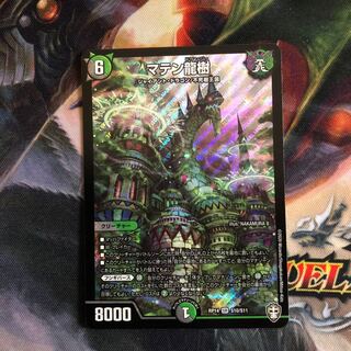 マテン龍樹 SR 1枚